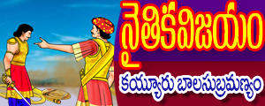 Naitika vijayam